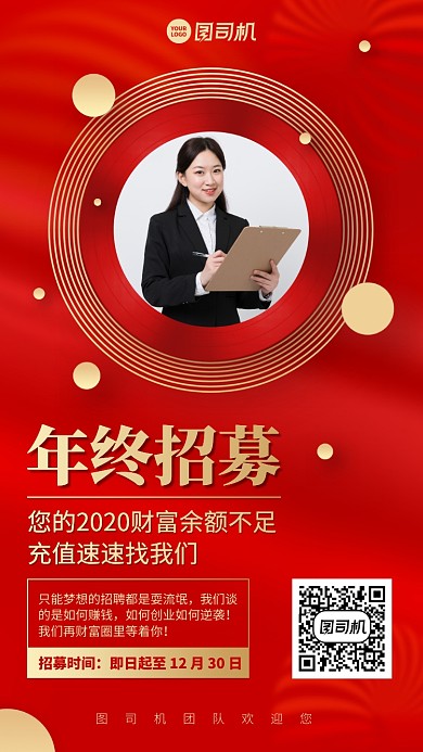 招募招聘创意手机海报