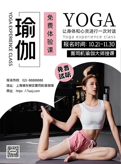 运动健身白色时尚简约瑜伽印刷海报