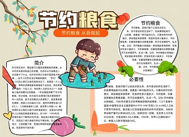 节约粮食手抄报小报小清新卡通风
