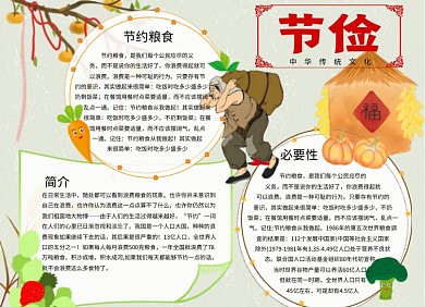 节约粮食手抄报小报清新简约卡通风