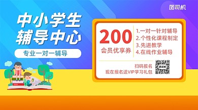 辅导培训中小学生简约几何手机横版海报