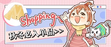 粉系秋冬必入单品公众号首图