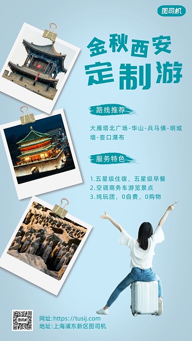 西安旅游相册简约手机海报