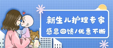 母婴护理公众号首图