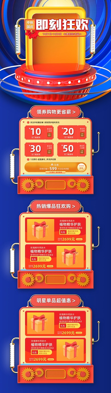 电商中秋国庆即刻狂欢C4D场景首页