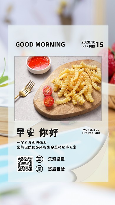 早安日签简约清新风手机海报