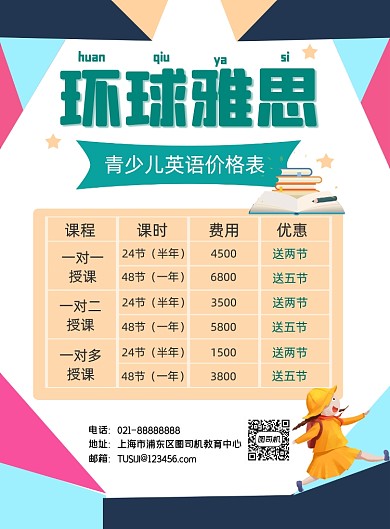 秋季英语课程雅思教育机构促销印刷海报