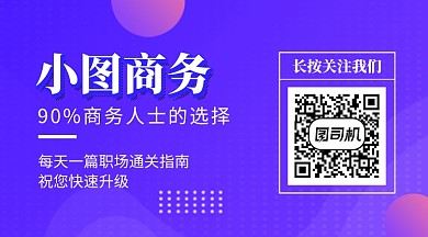 商务职场管理指南蓝色关注二维码