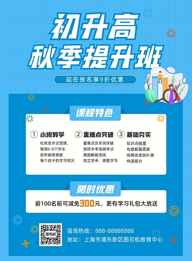 秋季高中课程教育机构辅导促销印刷海报
