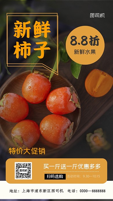 秋季水果手机配图