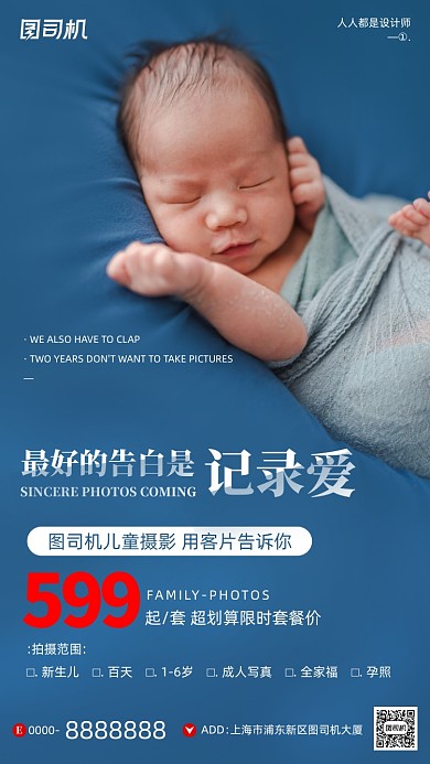 儿童摄影活动宣传时尚简约手机海报