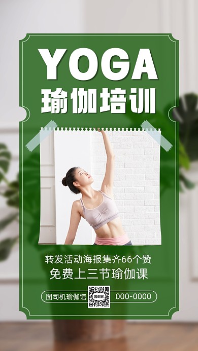 瑜伽招生培训清新简约宣传手机海报