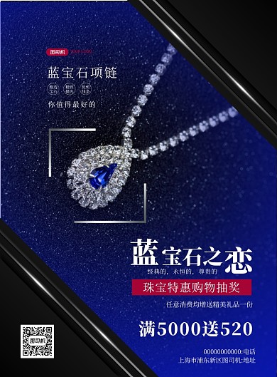 珠宝特惠质感宣传促销印刷海报