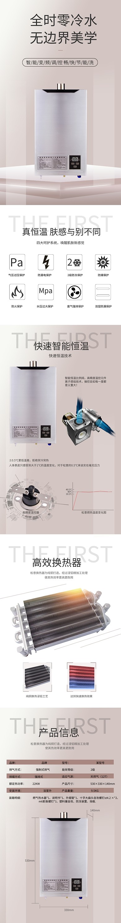 冬季家电家居淘宝电商详情页简约风热水器
