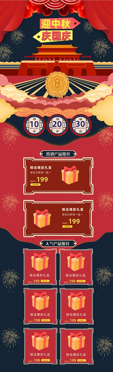 中秋国庆双节同庆中秋国庆节首页