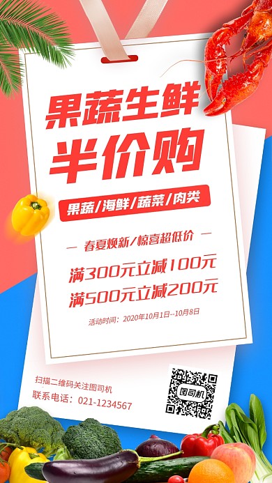 生鲜促销时尚简约手机海报