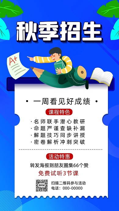 秋季招生清新插画宣传手机海报