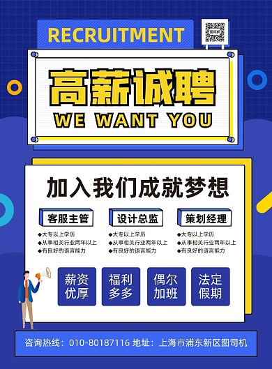 高薪招聘人才宣传印刷海报