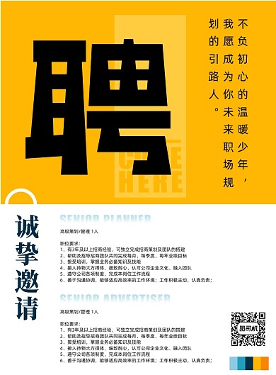 招聘简约设计时尚风格