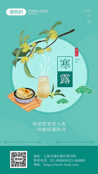 寒露节气海报简约大气小清新