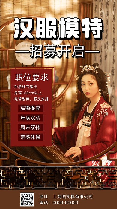 汉服模特招聘中国风宣传手机海报