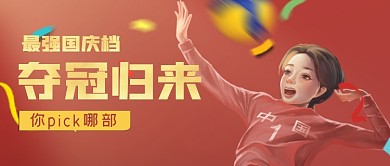 女排夺冠热点公众号首图