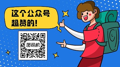 蓝色卡通赞扬通用关注公众号