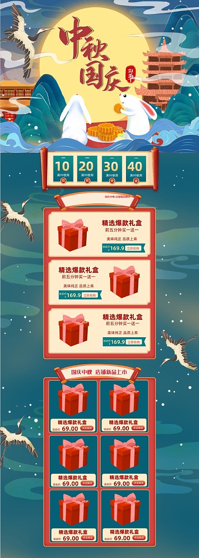 国潮中国风国庆中秋月饼电商首页