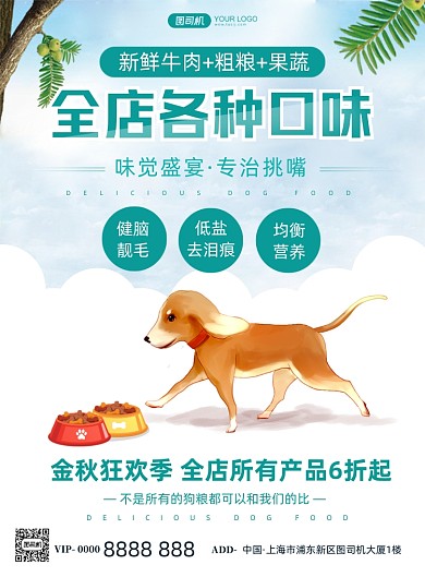 狗粮活动宣传手绘卡通简约印刷海报