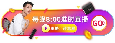 淘宝直播淘宝电商胶囊banner图