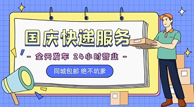 快递服务卡通广告banner