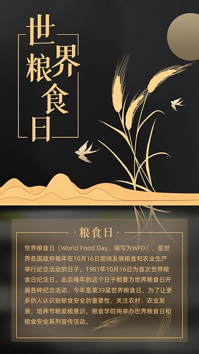 世界粮食日简约大气文章配图