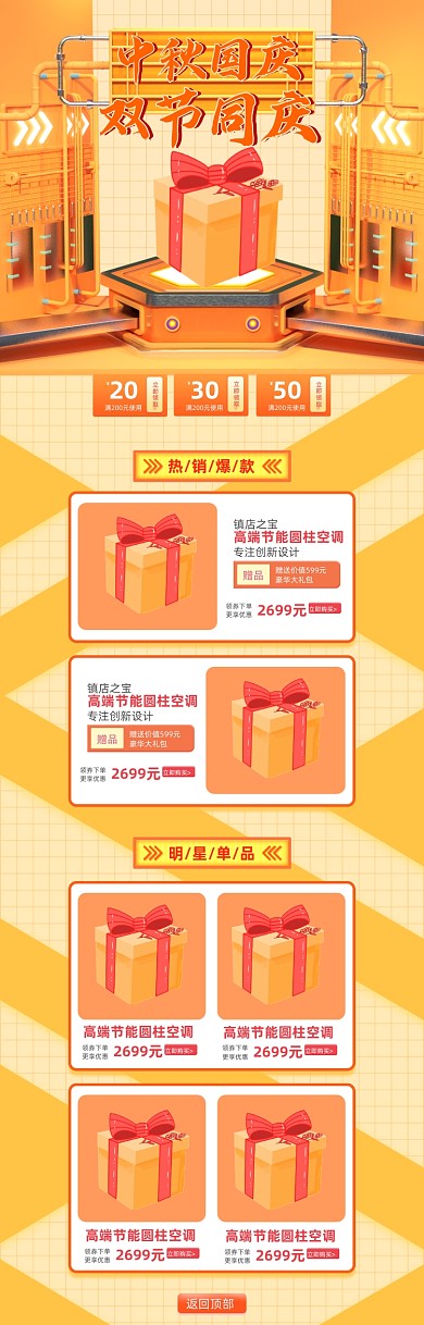 电商中秋国庆焕新周家电促销活动首页