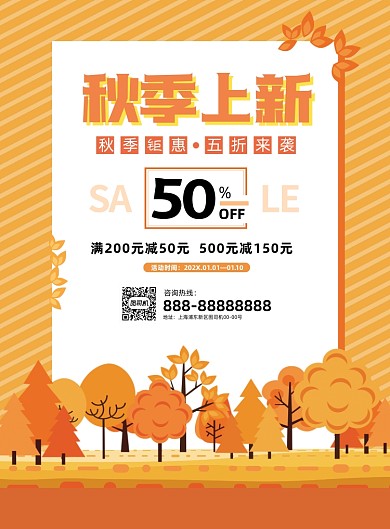 秋季上新黄色卡通插画促销印刷海报
