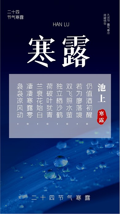 寒露节气简约文章配图