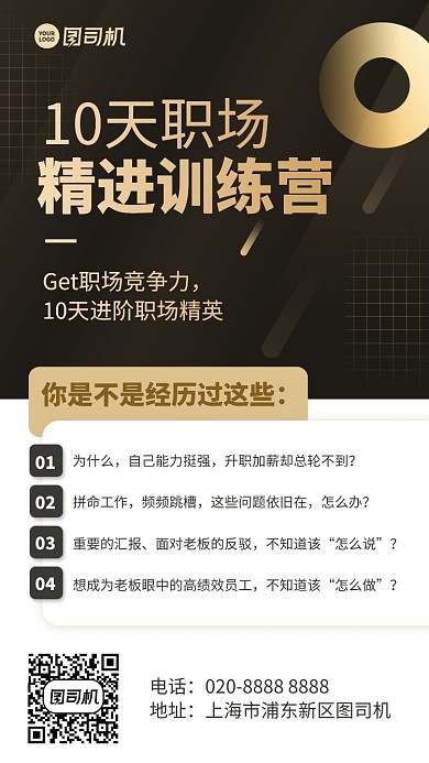 培训10天职场训练营手机海报