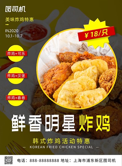 明星炸鸡美食印刷海报