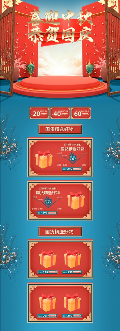 中秋国庆双节大促食品电商首页