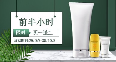 夏季清爽护肤品钻展电脑端手机端