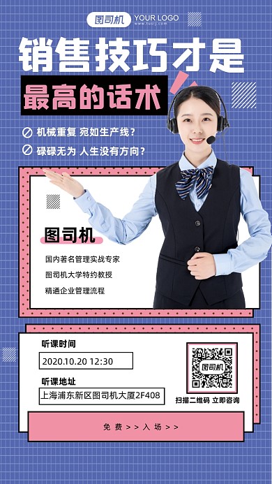 销售技巧客服话术培训扁平化手机海报
