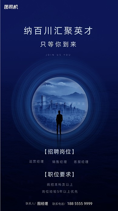 招聘英才蓝色创意大气海报