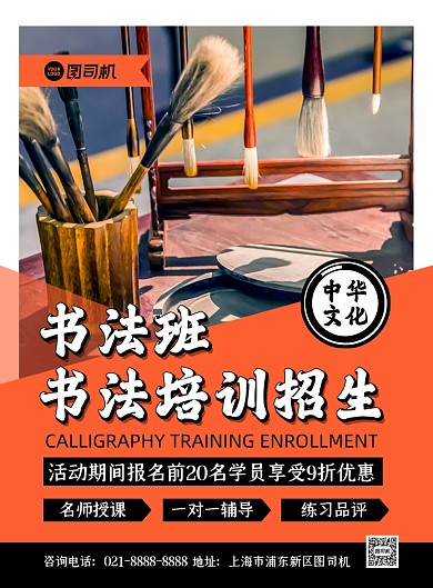 教育培训橙色简约书法招生印刷海报