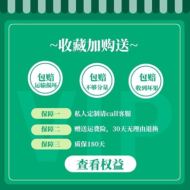 收藏加购常见问答售后服务信息说明主图