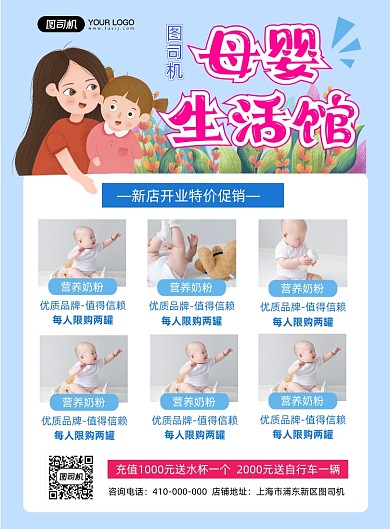 母婴生活馆开业促销印刷海报