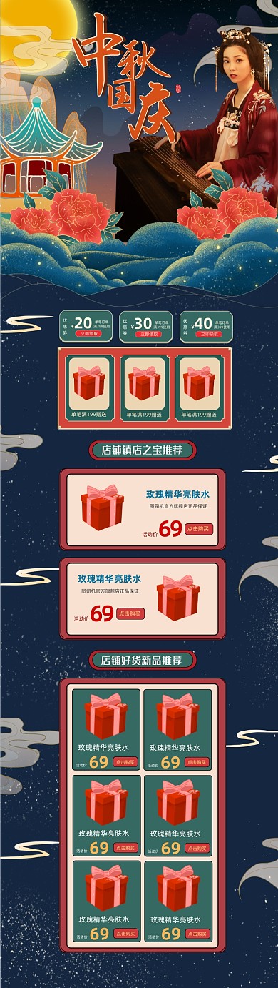 国潮手绘风格中秋国庆促销淘宝首页