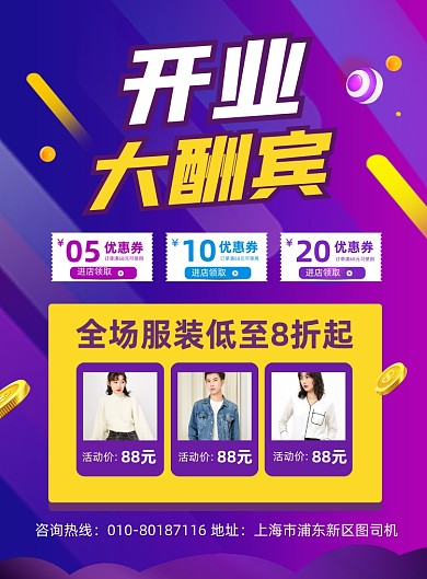 开业大酬宾商场服装促销宣传印刷海报