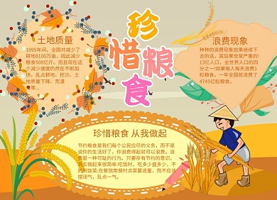 珍惜粮食手抄报小报淡黄色