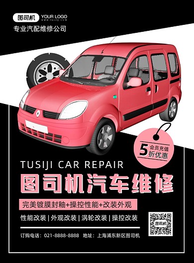 汽车黑色简约汽车维修促销印刷海报