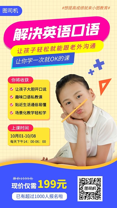 少儿英语教育时尚简约手机海报