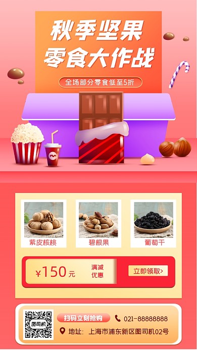 零食坚果促销宣传手机海报